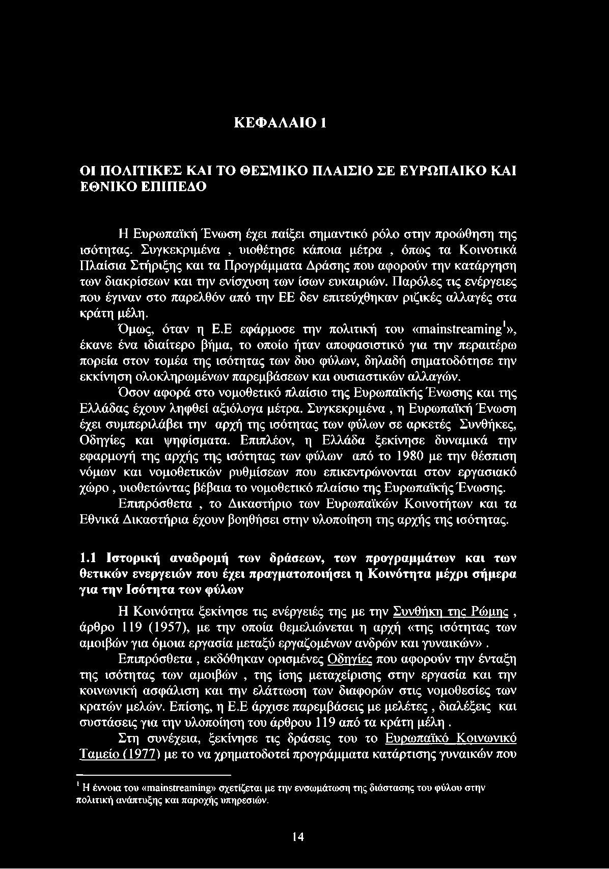 Παρόλες τις ενέργειες που έγιναν στο παρελθόν από την ΕΕ δεν επιτεύχθηκαν ριζικές αλλαγές στα κράτη μέλη. Όμως, όταν η Ε.