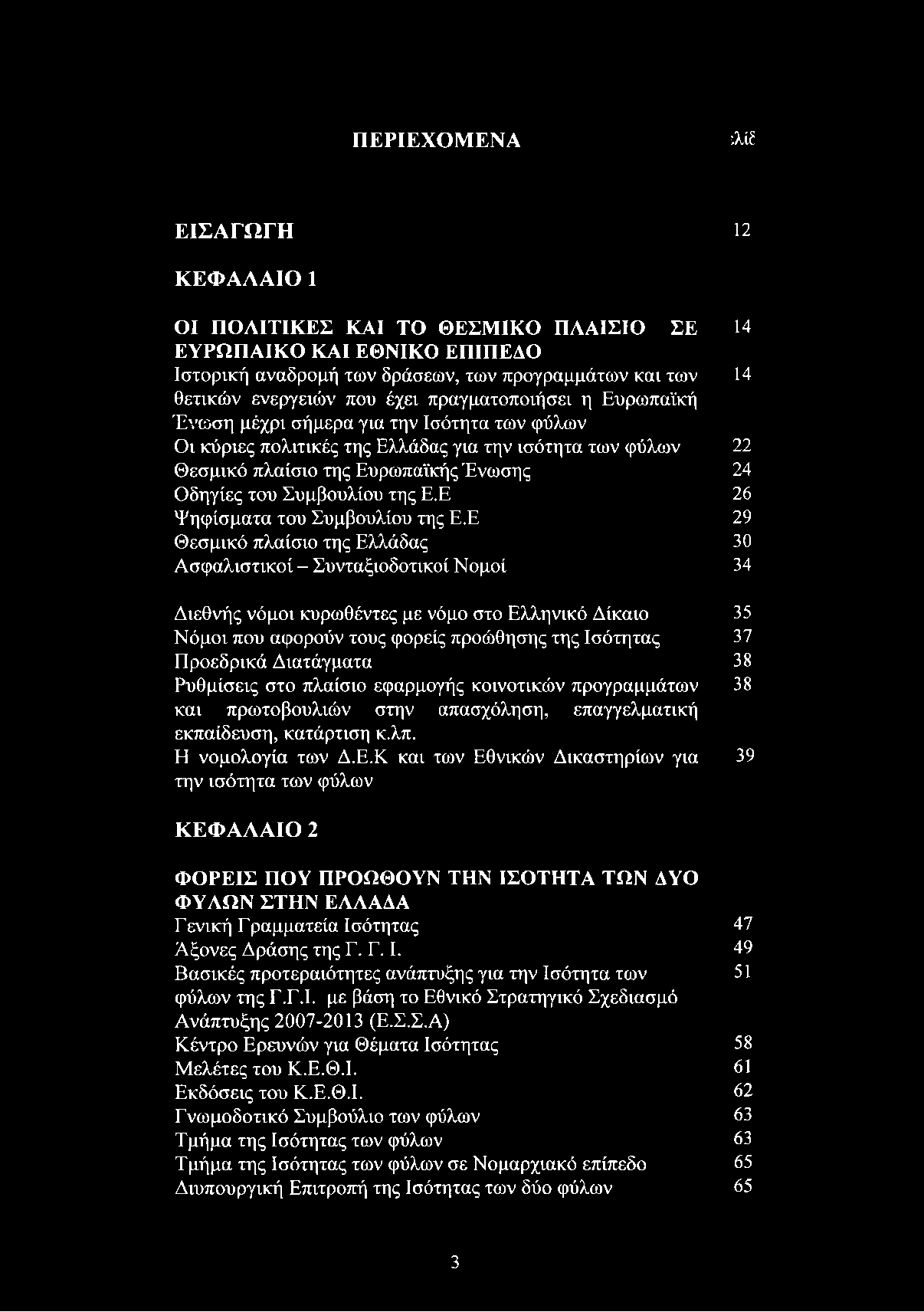 Ε Ψηφίσματα του Συμβουλίου της Ε.