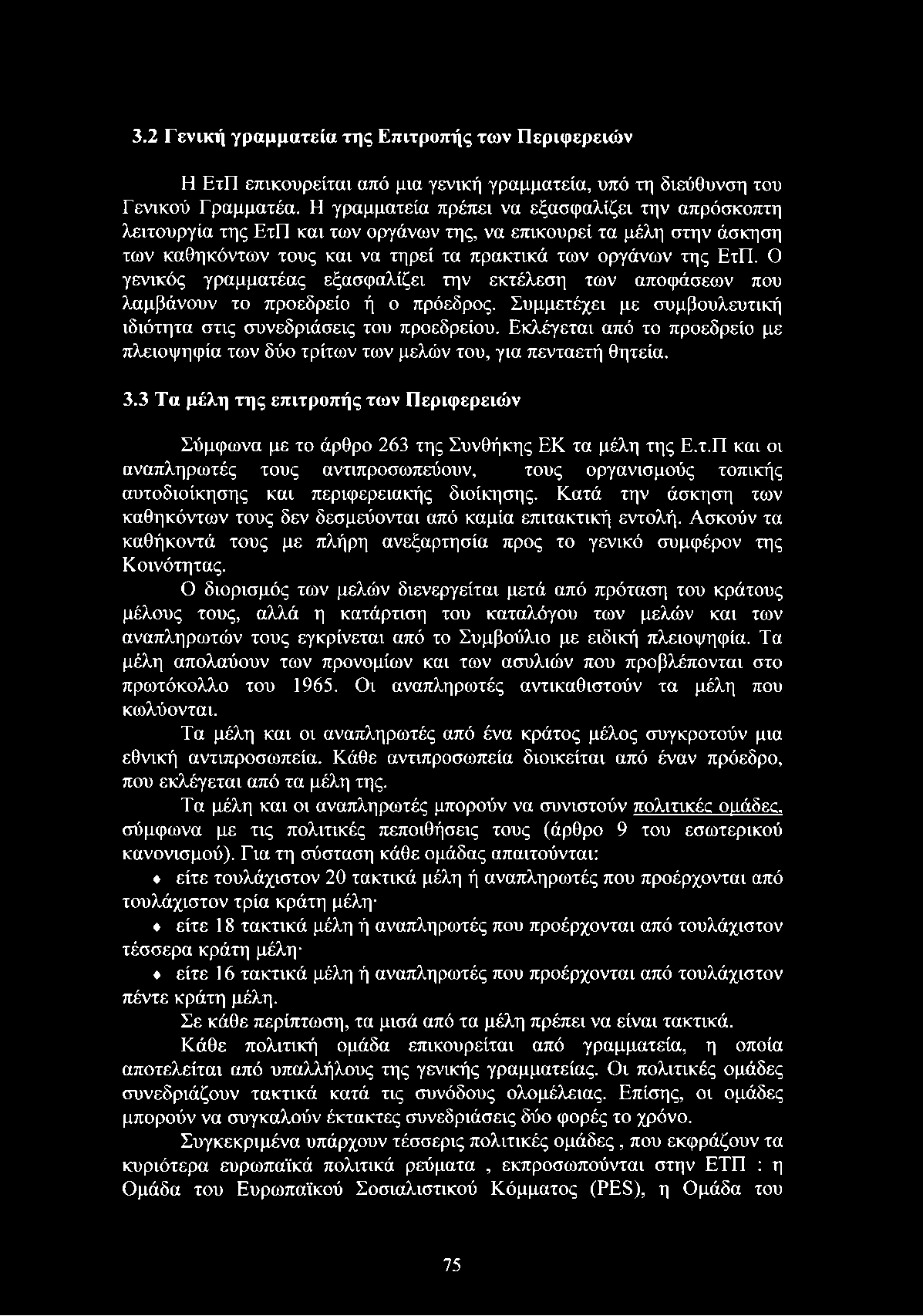 Ο γενικός γραμματέας εξασφαλίζει την εκτέλεση των αποφάσεων που λαμβάνουν το προεδρείο ή ο πρόεδρος. Συμμετέχει με συμβουλευτική ιδιότητα στις συνεδριάσεις του προεδρείου.