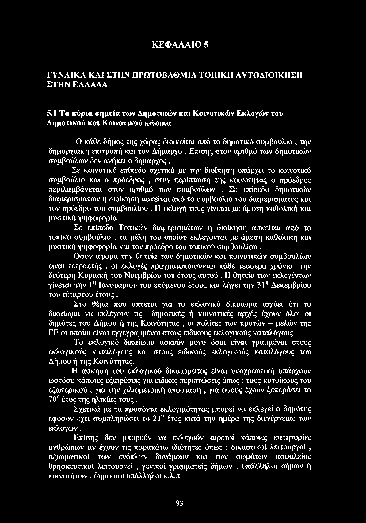 Επίσης στον αριθμό των δημοτικών συμβούλων δεν ανήκει ο δήμαρχος.