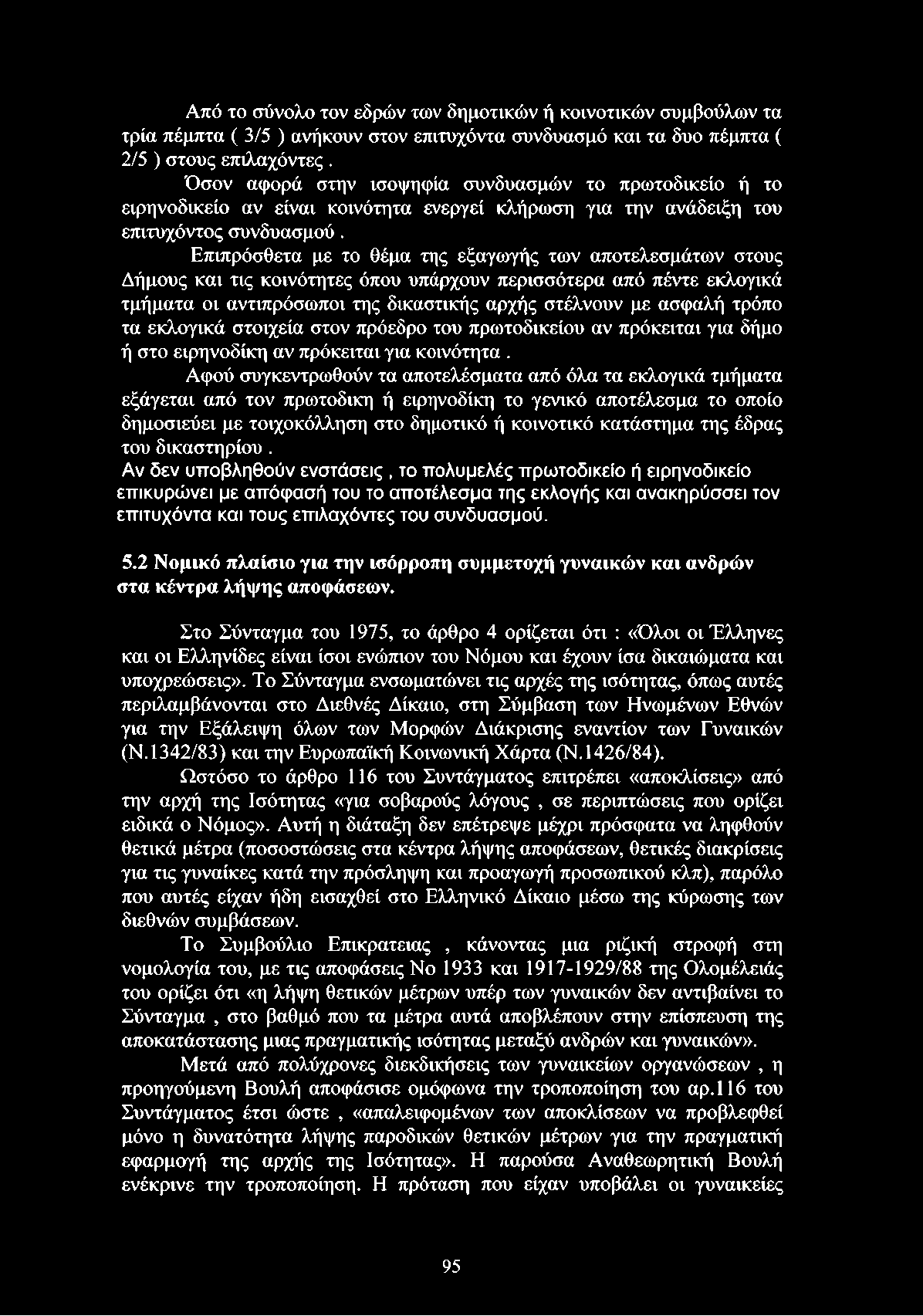 Επιπρόσθετα με το θέμα της εξαγωγής των αποτελεσμάτων στους Δήμους και τις κοινότητες όπου υπάρχουν περισσότερα από πέντε εκλογικά τμήματα οι αντιπρόσωποι της δικαστικής αρχής στέλνουν με ασφαλή
