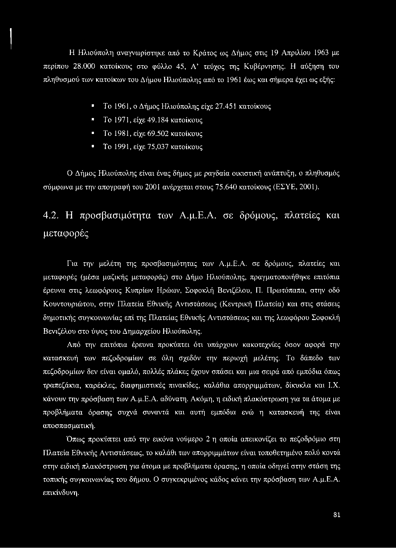 502 κατοίκους Το 1991, είχε 75,037 κατοίκους Ο Δήμος Ηλιούπολης είναι ένας δήμος με ραγδαία οικιστική ανάπτυξη, ο πληθυσμός σύμφωνα με την απογραφή του 2001 ανέρχεται στους 75.