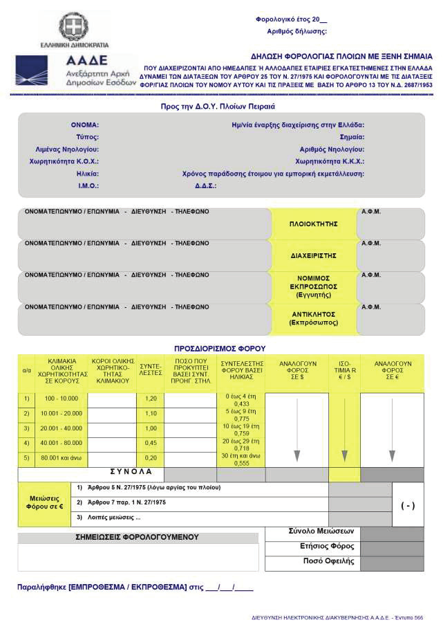 Τεύχος Β 492/20.02.