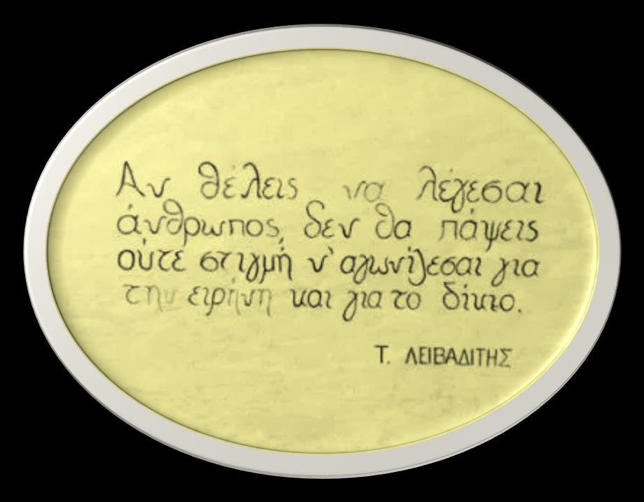 Στα πλαίσια της δράσης Teachers4Europe Αφήσαμε... Τη φαντασία μας να ταξιδέψει... στην Αλήθεια. Τα όνειρα μας να βυθιστούν στο λευκό χρώμα... το χρώμα της αθωότητας, της Αγάπης.