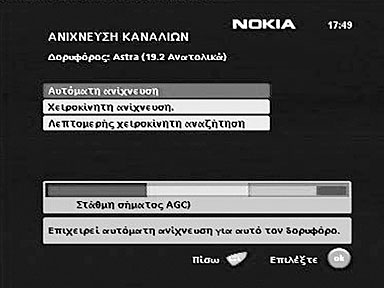 Αρχική εγκατάσταση ορυφόρος Σε αυτό το παράδειγµα, επιλέξτε ASTRA επειδή η αντίστοιχη µονάδα LNB συνδέεται στην είσοδο DiSEqC 1 του διακόπτη.