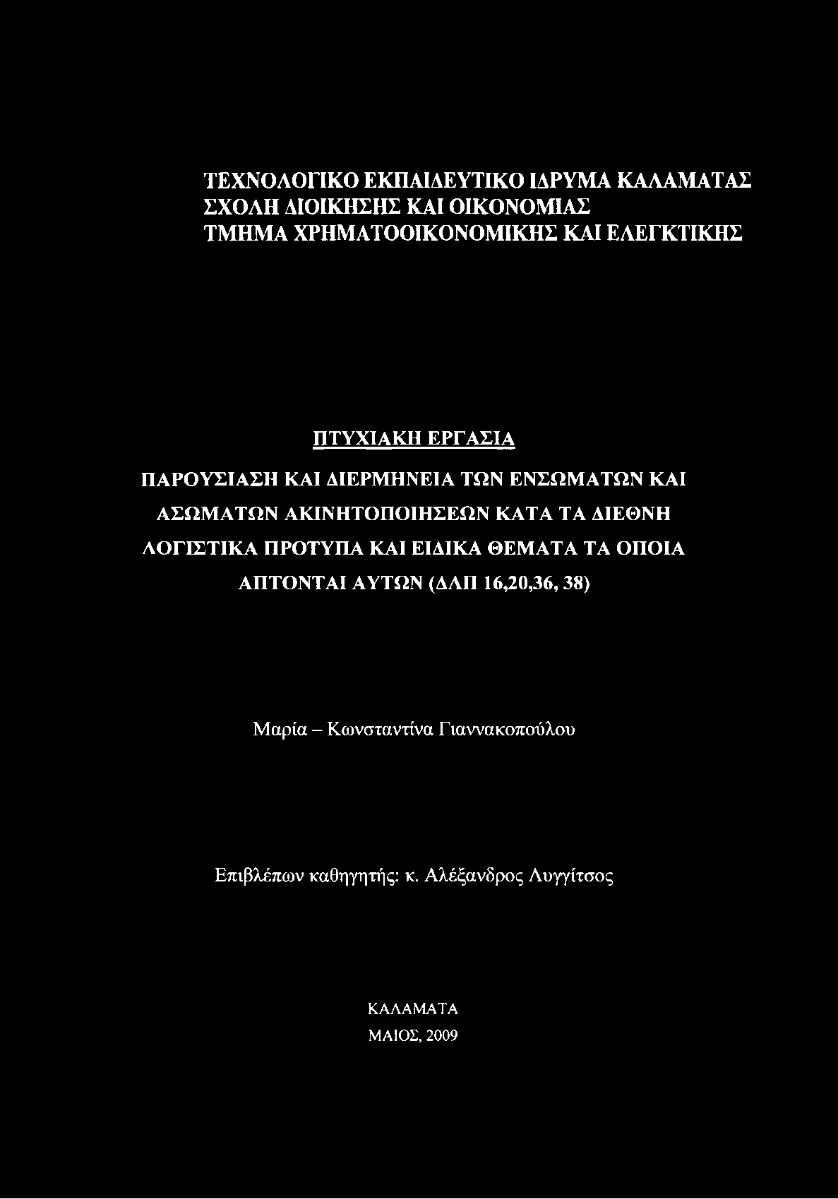 ΕΡΓΑΣΙΑ ΠΑΡΟΥΣΙΑΣΗ ΚΑΙ ΔΙΕΡΜΗΝΕΙΑ ΤΩΝ ΕΝΣΩΜΑΤΩΝ ΚΑΙ ΑΣΩΜΑΤΩΝ