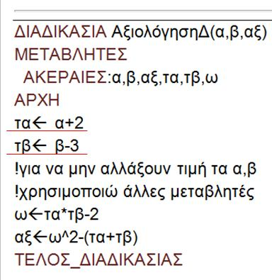 Μετατροπή Συνάρτησης σε Διαδικασία Προσοχή!