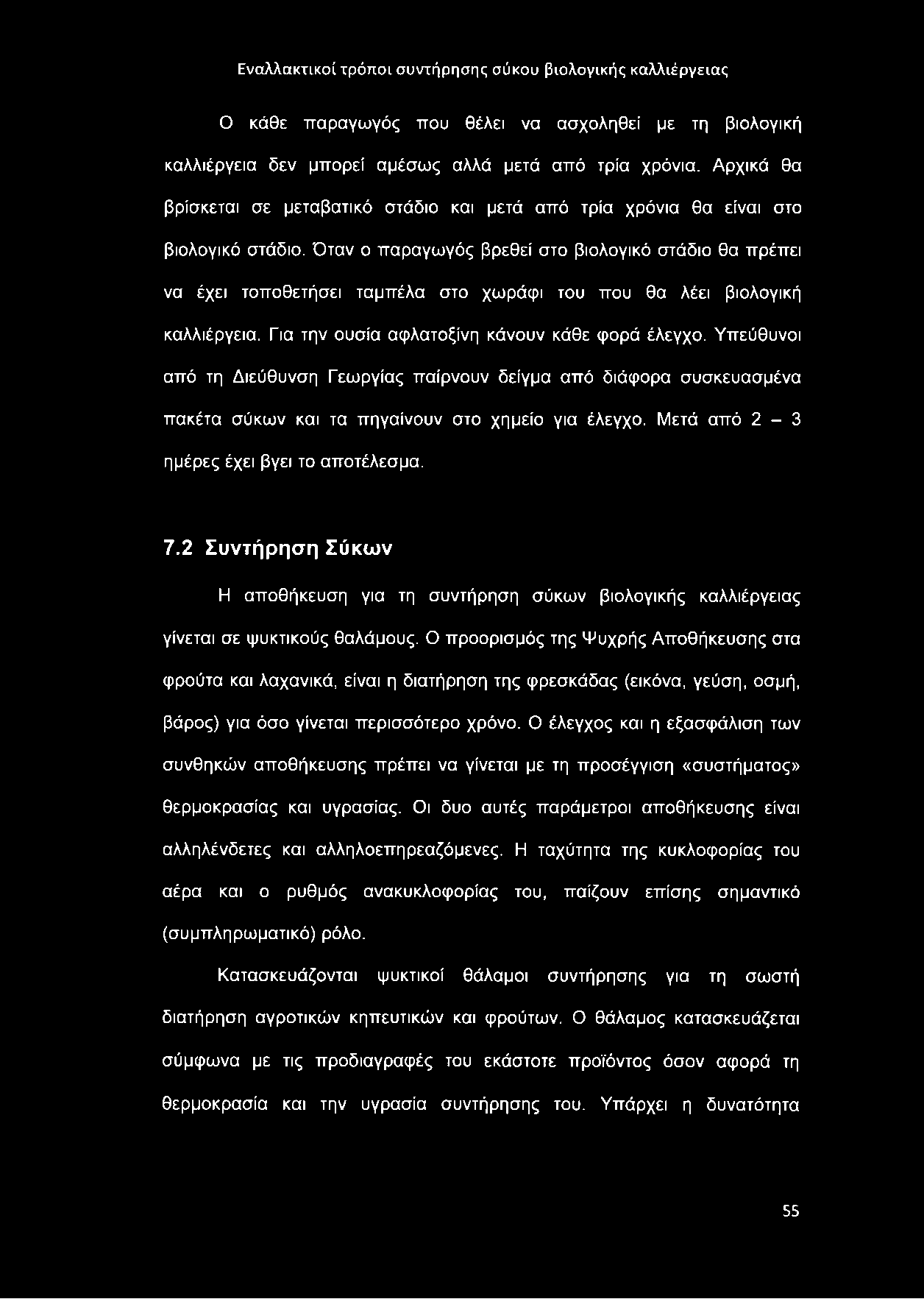 Ο κάθε παραγωγός που θέλει να ασχοληθεί με τη βιολογική καλλιέργεια δεν μπορεί αμέσως αλλά μετά από τρία χρόνια.