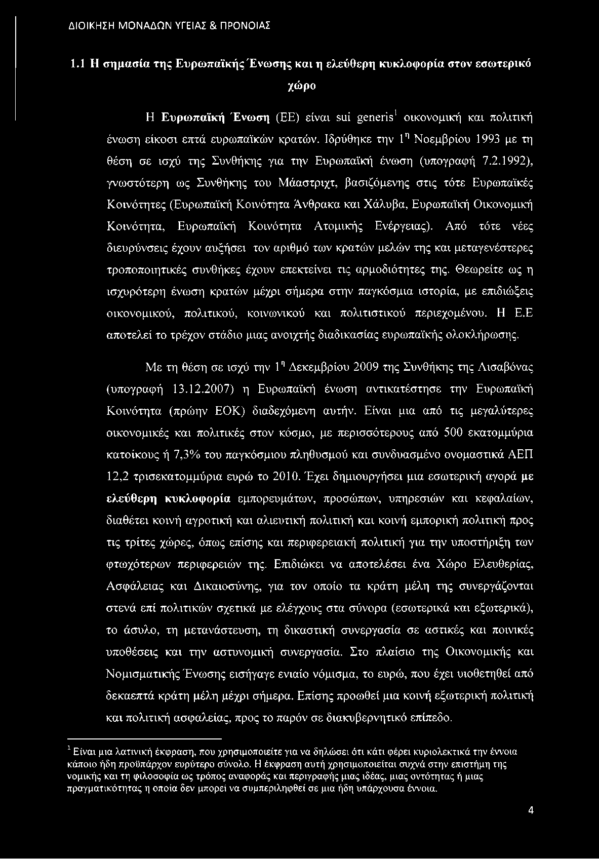 1992), γνωστότερη ως Συνθήκης του Μάαστριχτ, βασιζόμενης στις τότε Ευρωπαϊκές Κοινότητες (Ευρωπαϊκή Κοινότητα Άνθρακα και Χάλυβα, Ευρωπαϊκή Οικονομική Κοινότητα, Ευρωπαϊκή Κοινότητα Ατομικής