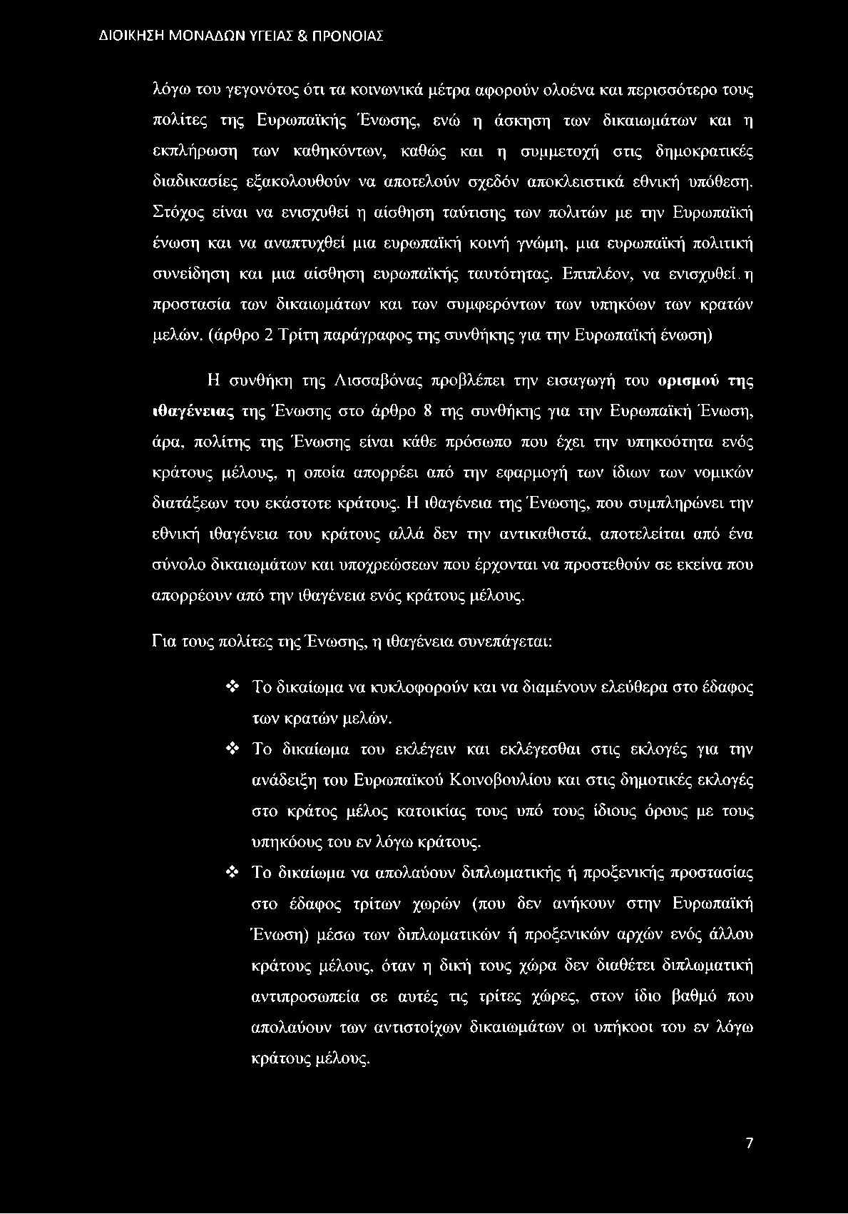 Στόχος είναι να ενισχυθεί η αίσθηση ταύτισης των πολιτών με την Ευρωπαϊκή ένωση και να αναπτυχθεί μια ευρωπαϊκή κοινή γνώμη, μια ευρωπαϊκή πολιτική συνείδηση και μια αίσθηση ευρωπαϊκής ταυτότητας.