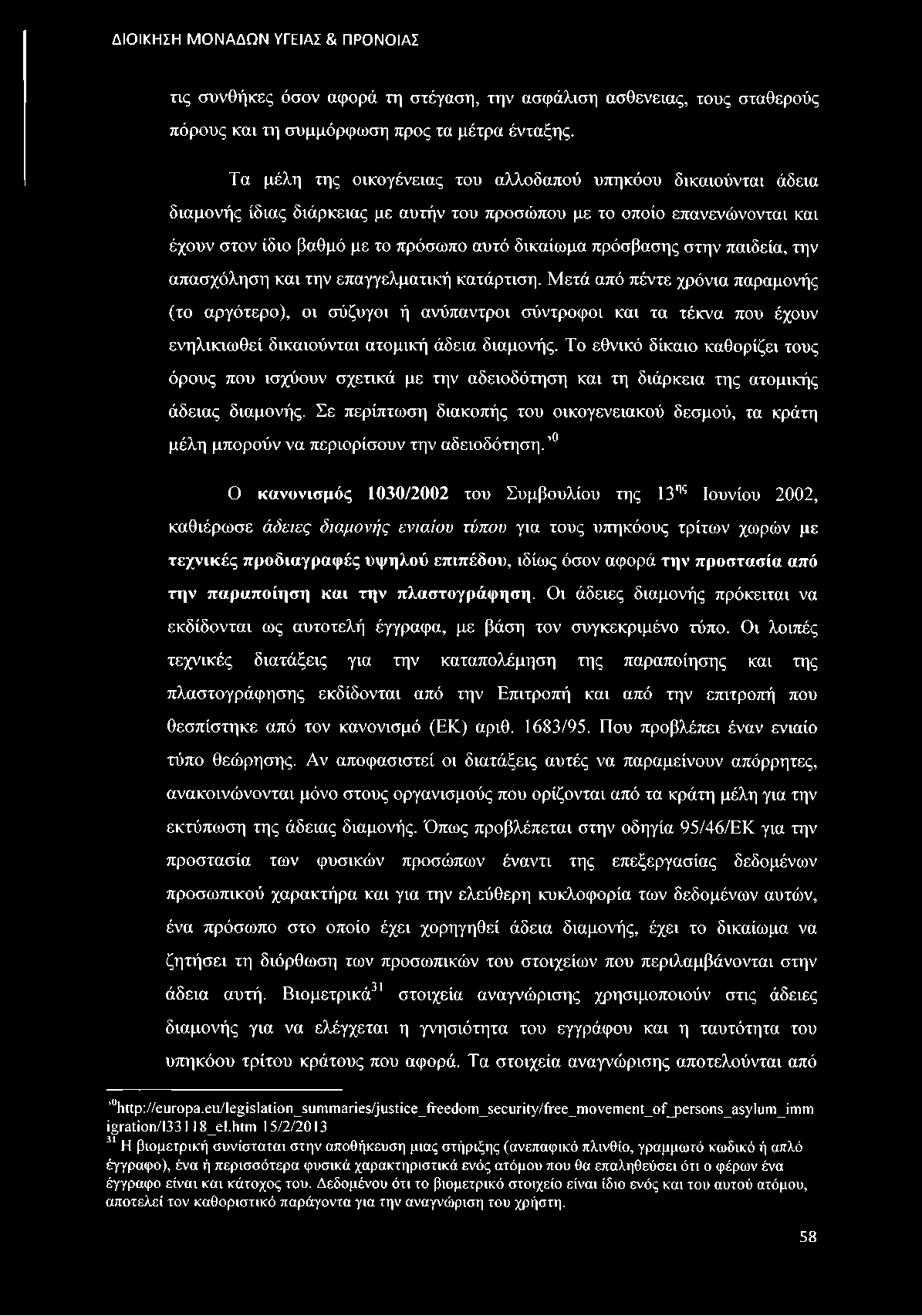 πρόσβασης στην παιδεία, την απασχόληση και την επαγγελματική κατάρτιση.