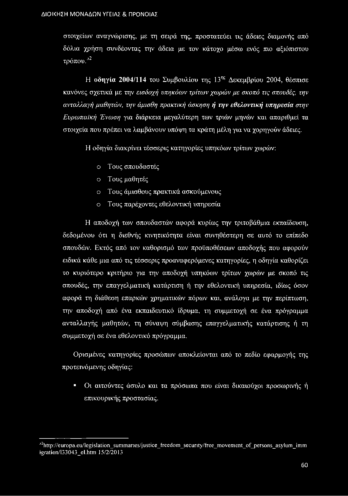 για διάρκεια μεγαλύτερη των τριών μηνών και απαριθμεί τα στοιχεία που πρέπει να λαμβάνουν υπόψη τα κράτη μέλη για να χορηγούν άδειες.