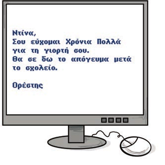 Κώστα δεν τον λένε; Στη γλώσσα μας έχουμε πολλές