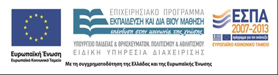 Άδειες Χρήσης Το παρόν εκπαιδευτικό υλικό υπόκειται σε άδειες χρήσης Creative Commons.