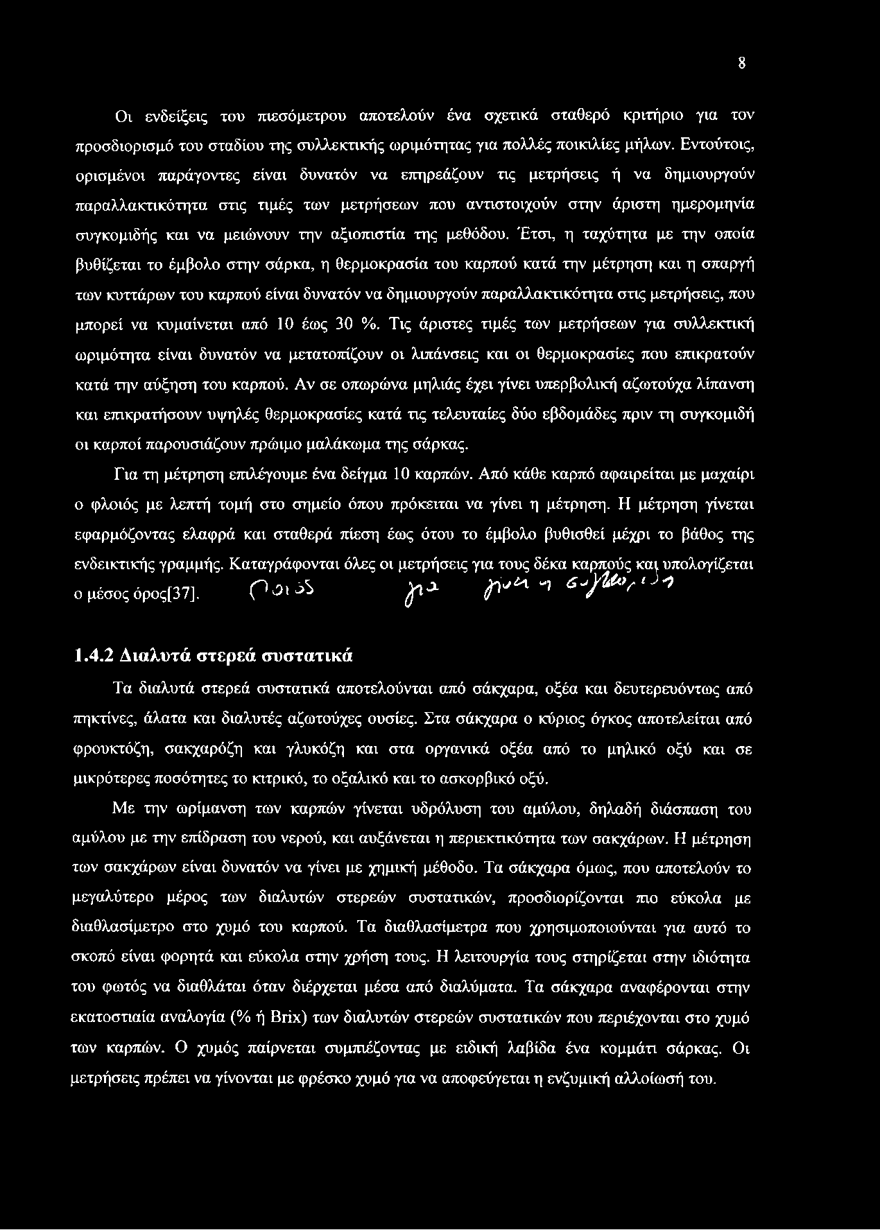 μετρήσεις, που μπορεί να κυμαίνεται από 10 έως 30 %.