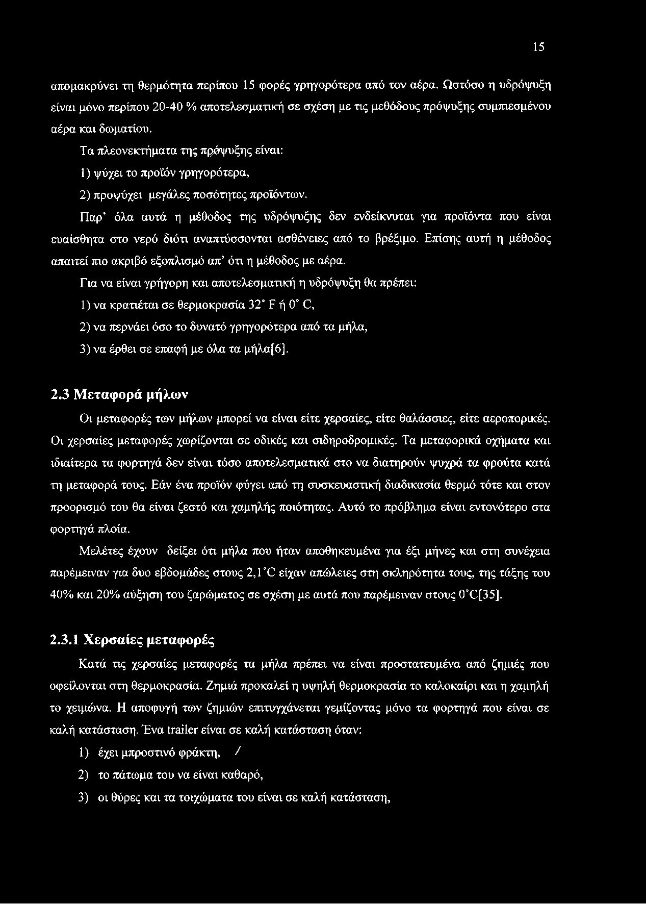 Για να είναι γρήγορη και αποτελεσματική η υδρόψυξη θα πρέπει: 1) να κρατιέται σε θερμοκρασία 32 F ή 0 C, 2)