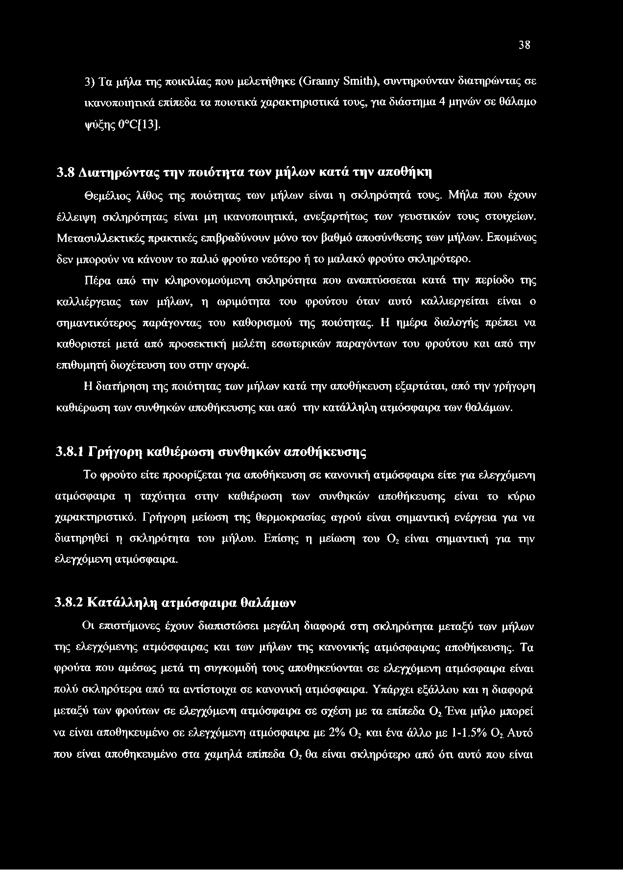 της ποιότητας. Η ημέρα διαλογής πρέπει να καθοριστεί μετά από προσεκτική μελέτη εσωτερικών παραγόντων του φρούτου και από την επιθυμητή διοχέτευση του στην αγορά.