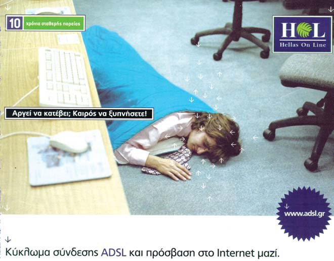 Κείμενο 8 [Όταν καθυστερεί] 1 3 2 5 4 Διαφημιστική καταχώρηση στον Τύπο, 2004 1. 10 χρόνια σταθερής πορείας 2. Αργεί να κατέβει; Καιρός να ξυπνήσετε! 3. HOL Hellas on Line 4. www.adsl.gr 5.