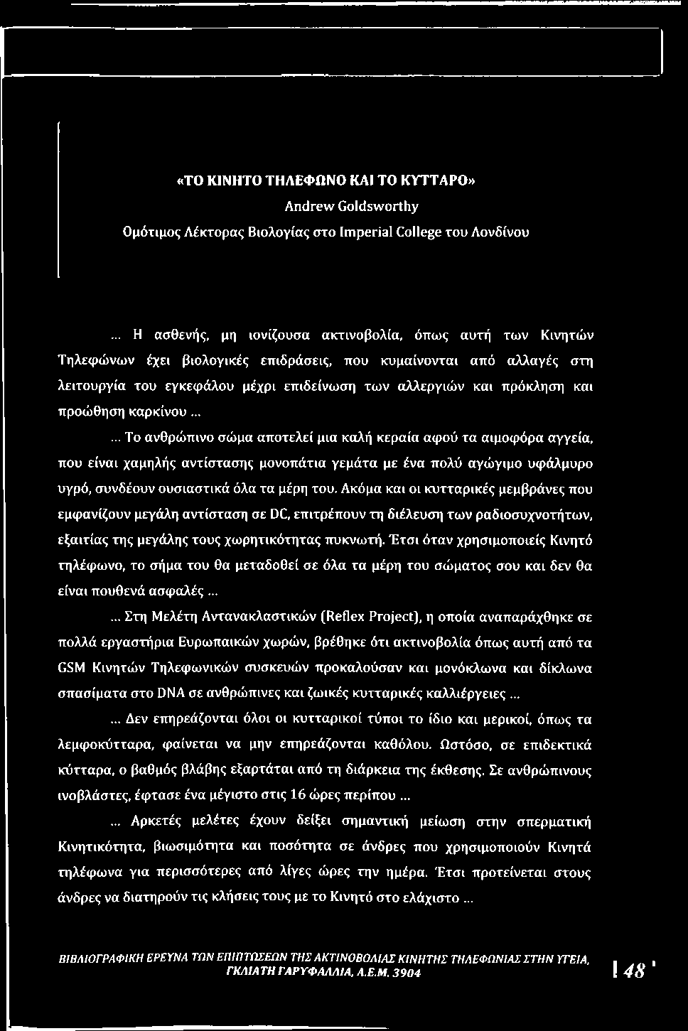 Ακόμα και οι κυτταρικές μεμβράνες που εμφανίζουν μεγάλη αντίσταση σε DC, επιτρέπουν τη διέλευση των ραδιοσυχνοτήτων, εξαιτίας της μεγάλης τους χωρητικότητας ττυκνωτή.