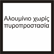 Κεφάλαιο 5 Παραδείγματα εφαρμογής σύμφωνα με τον Ευρωκώδικα 9-Μέρος 2 5.