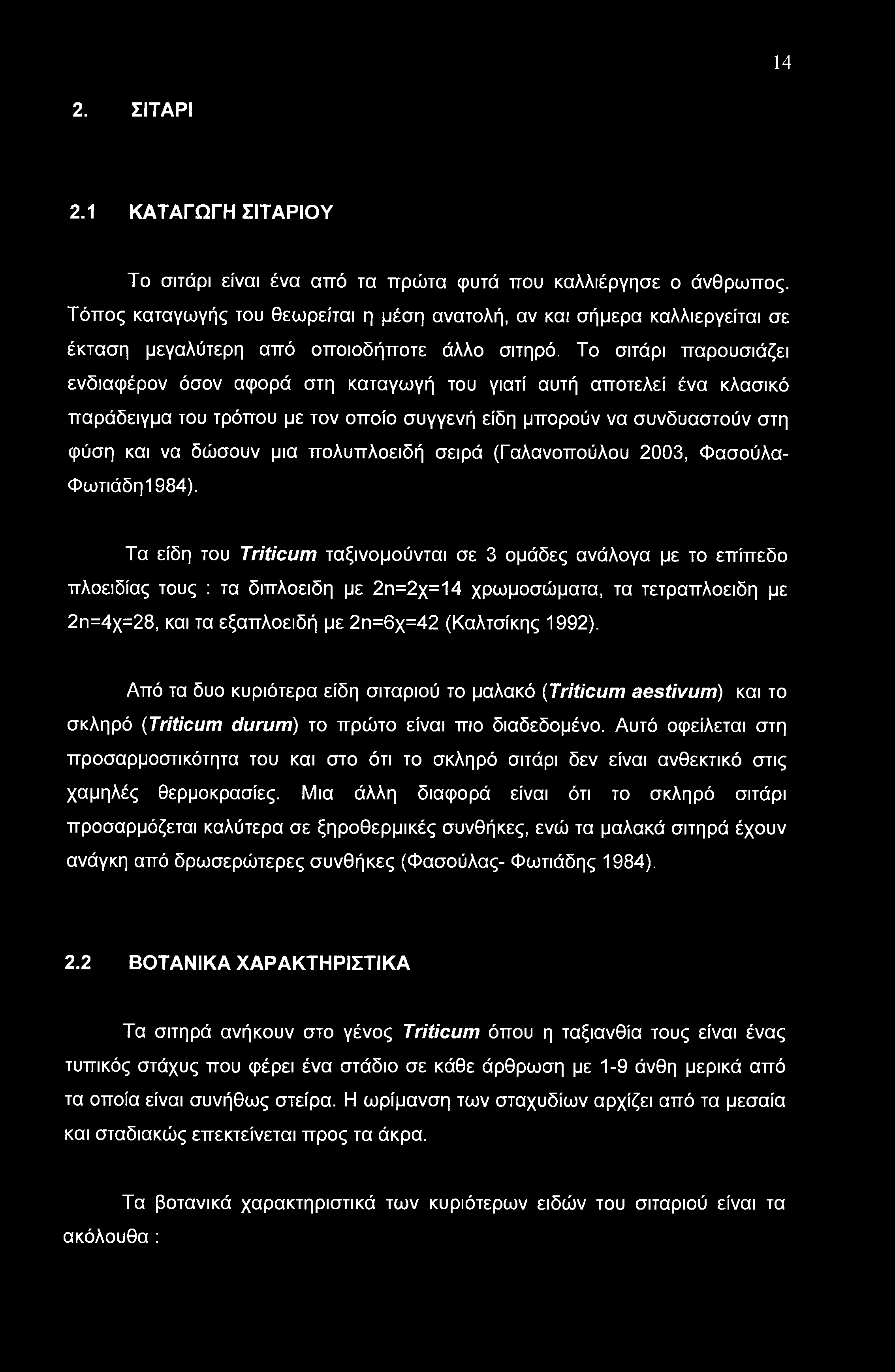 Το σιτάρι παρουσιάζει ενδιαφέρον όσον αφορά στη καταγωγή του γιατί αυτή αποτελεί ένα κλασικό παράδειγμα του τρόπου με τον οποίο συγγενή είδη μπορούν να συνδυαστούν στη φύση και να δώσουν μια