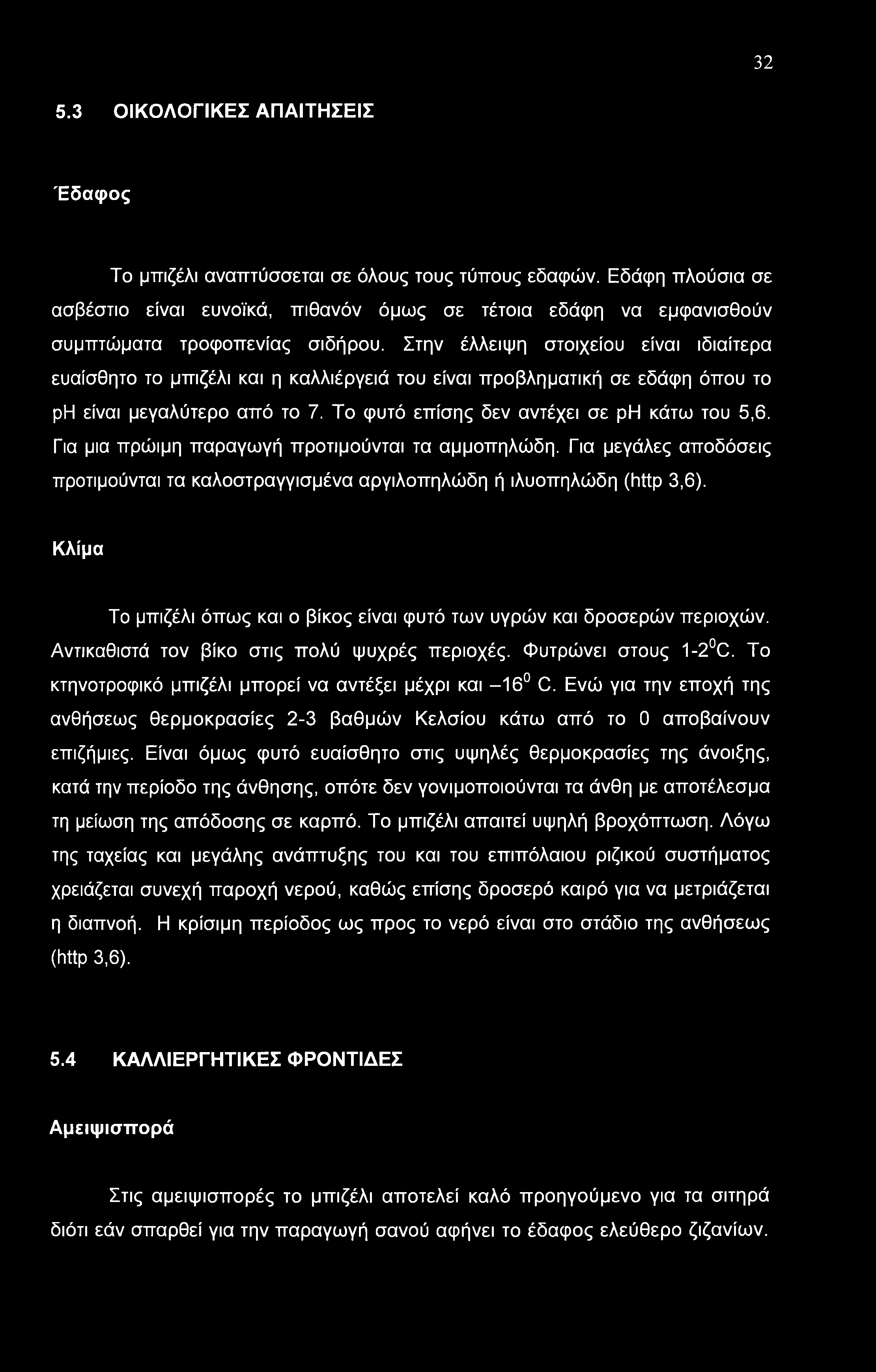 Στην έλλειψη στοιχείου είναι ιδιαίτερα ευαίσθητο το μπιζέλι και η καλλιέργειά του είναι προβληματική σε εδάφη όπου το ph είναι μεγαλύτερο από το 7. Το φυτό επίσης δεν αντέχει σε ph κάτω του 5,6.