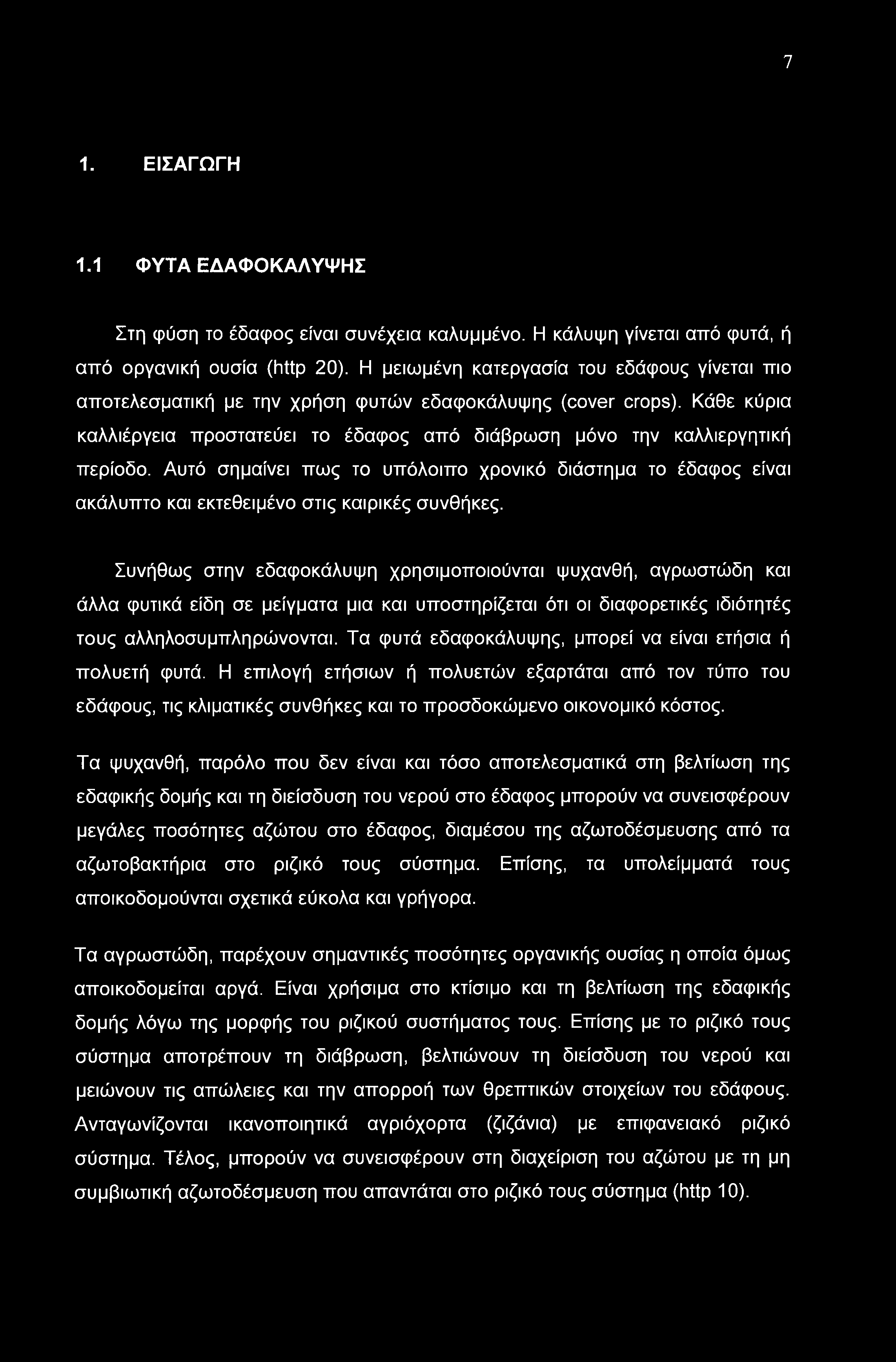 Αυτό σημαίνει πως το υπόλοιπο χρονικό διάστημα το έδαφος είναι ακάλυπτο και εκτεθειμένο στις καιρικές συνθήκες.