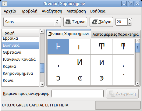 2 / 5 Figure 1: Παράθυρο του πίνακα Το παράθυρο του Πίνακα περιλαμβάνει τα ακόλουθα στοιχεία: Γραμμή μενού Τα μενού στη γραμμή μενού περιέχουν τις περισσότερες από τις εντολές που θα χρειαστείτε για