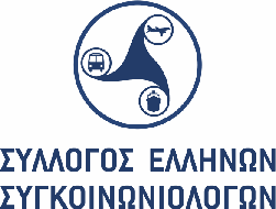 Τετάρτη, 12 Νοεμβρίου 2014 Μέγαρο ΕΒΕΠ- Εμπορικού και Βιομηχανικού Επιμελητήριου Πειραιά, Λουδοβίκου 1, Πλατεία Οδησσού, Πειραιάς, 2ος όροφος 3ο Διεθνές Συνέδριο: Σχεδιασμός για το ποδήλατο στην