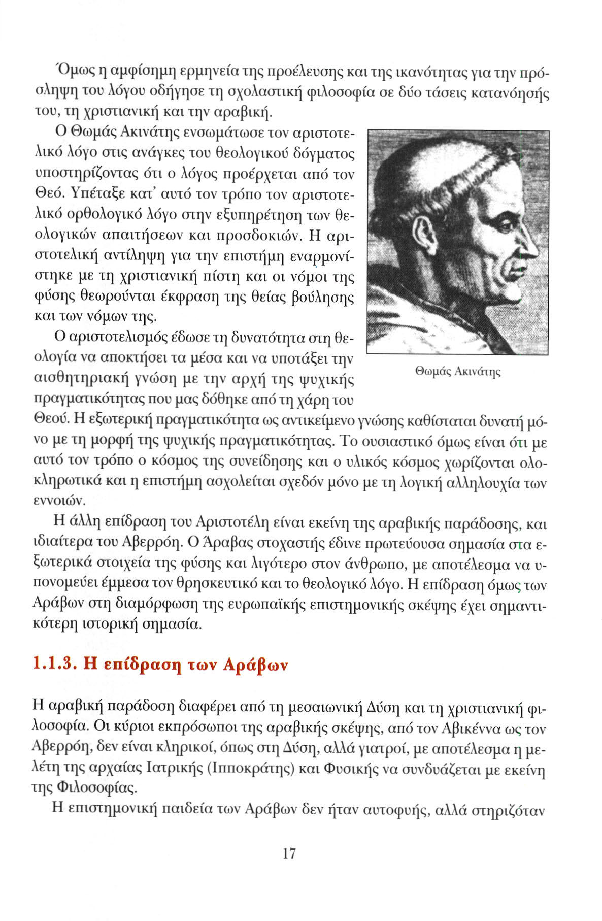 Όμως η αμφίσημη ερμηνεία της προέλευσης και της ικανότητας για την πρόσληψη του λόγου οδήγησε τη σχολαστική φιλοσοφία σε δυο τάσεις κατανόησής του, τη χριστιανική και την αραβική.