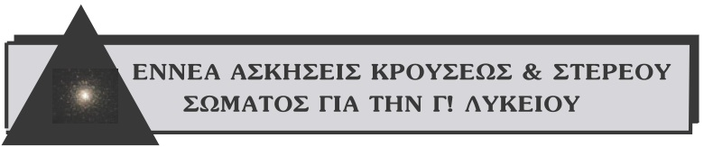 Ξύλινο κιβώτιο µάζας M κινείται πάνω σε λείο οριζόντιο δάπεδο µε ταχύτητα µέτρου v 0.