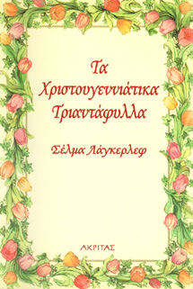 νέα διάσταση τῆς ζωῆς: τὴν ἀγάπη. Τὸ ξεχωριστό, ἀλλὰ καὶ συγκλονιστικὸ μήνυμα ποὺ δίνει τὸ βιβλίο εἶναι τὸ πέρασμα ἀπὸ τὴν στοργικὴ ἀγάπη ἑνὸς πατέρα στὴν δοκιμασμένη, τέλεια ἀγάπη ἑνὸς ἁγίου.