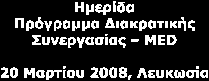 Συγχρηματοδοτούμενη από το Ευρωπαϊκό