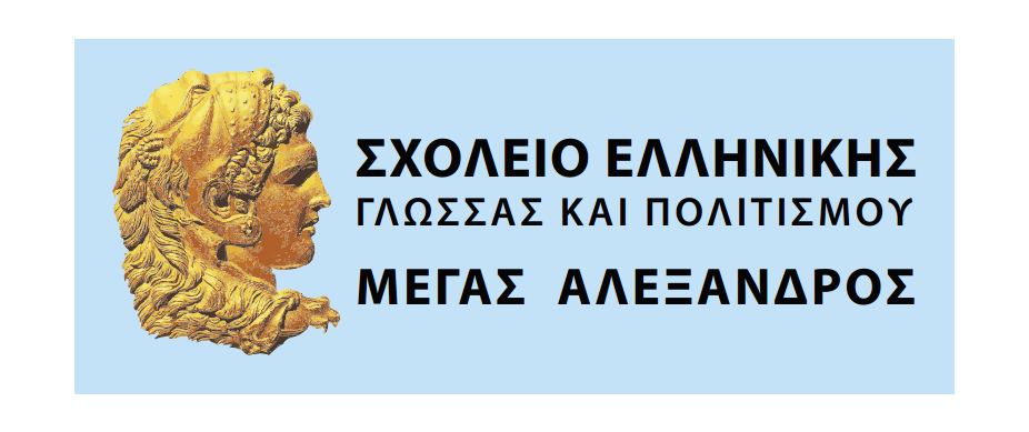 Το Τραγούδι ως Συμπληρωματικό ή Κύριο Εκπαιδευτικό Υλικό για τη