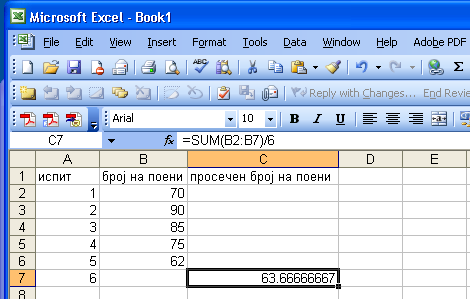 Всушност, оваа алатка овозможува да се пресмета вредноста на дадена променлива за да се постигне однапред дефиниран резултат.