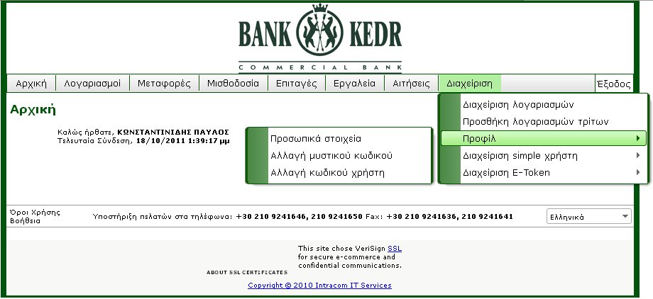 3..7.3 Προφίλ Από αυτό το μενού μπορείτε να προβάλλετε τα προσωπικά σας στοιχεία στην οθόνη, να αλλάξετε τον μυστικό κωδικό