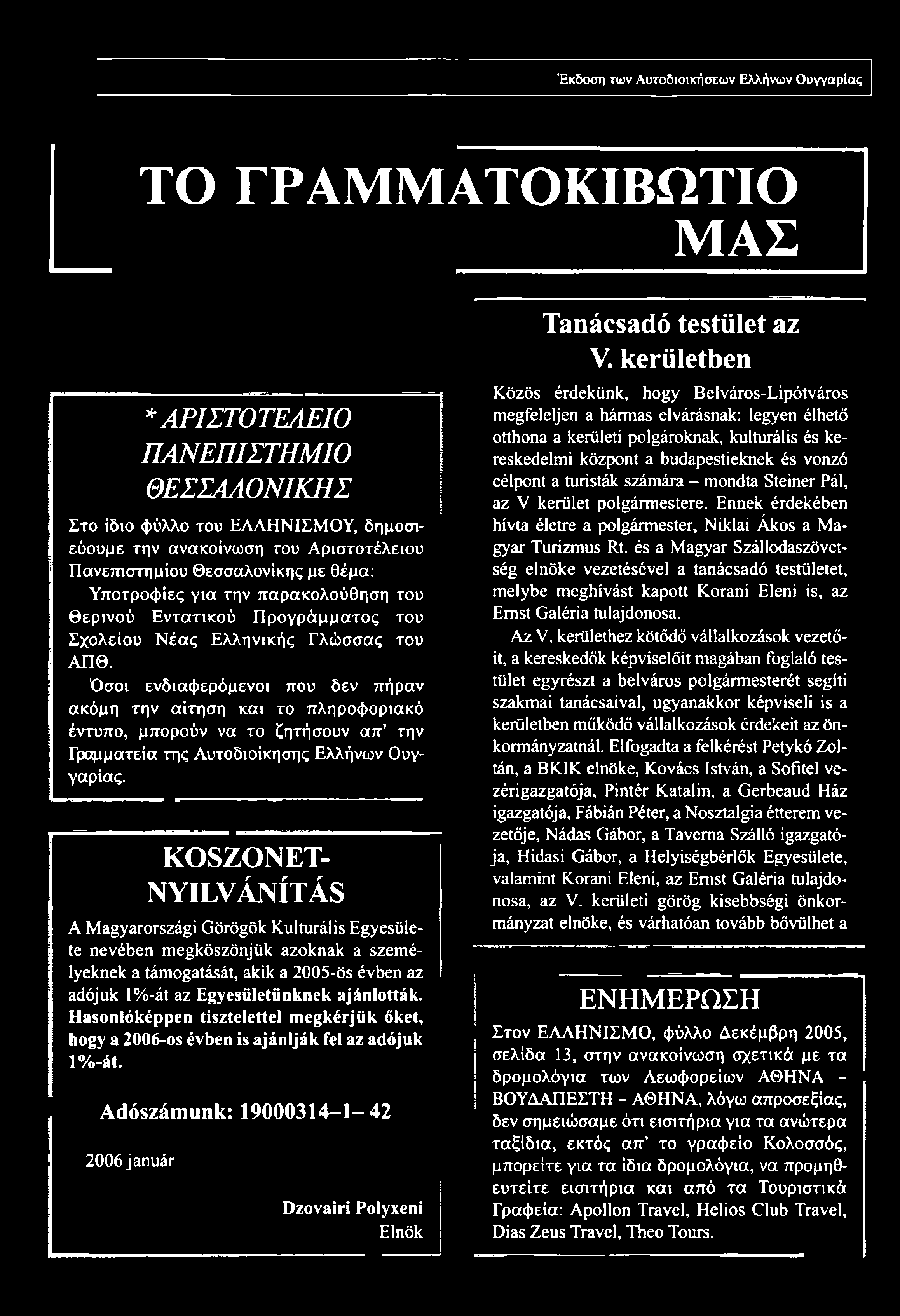 Hasonlóképpen tisztelettel megkérjük őket, hogy a 2006-os évben is ajánlják fel az adójuk 1%-át. Adószámunk: 19000314-1- 42 2006 január Dzovairi Polyxeni Elnök Tanácsadó testület az V.