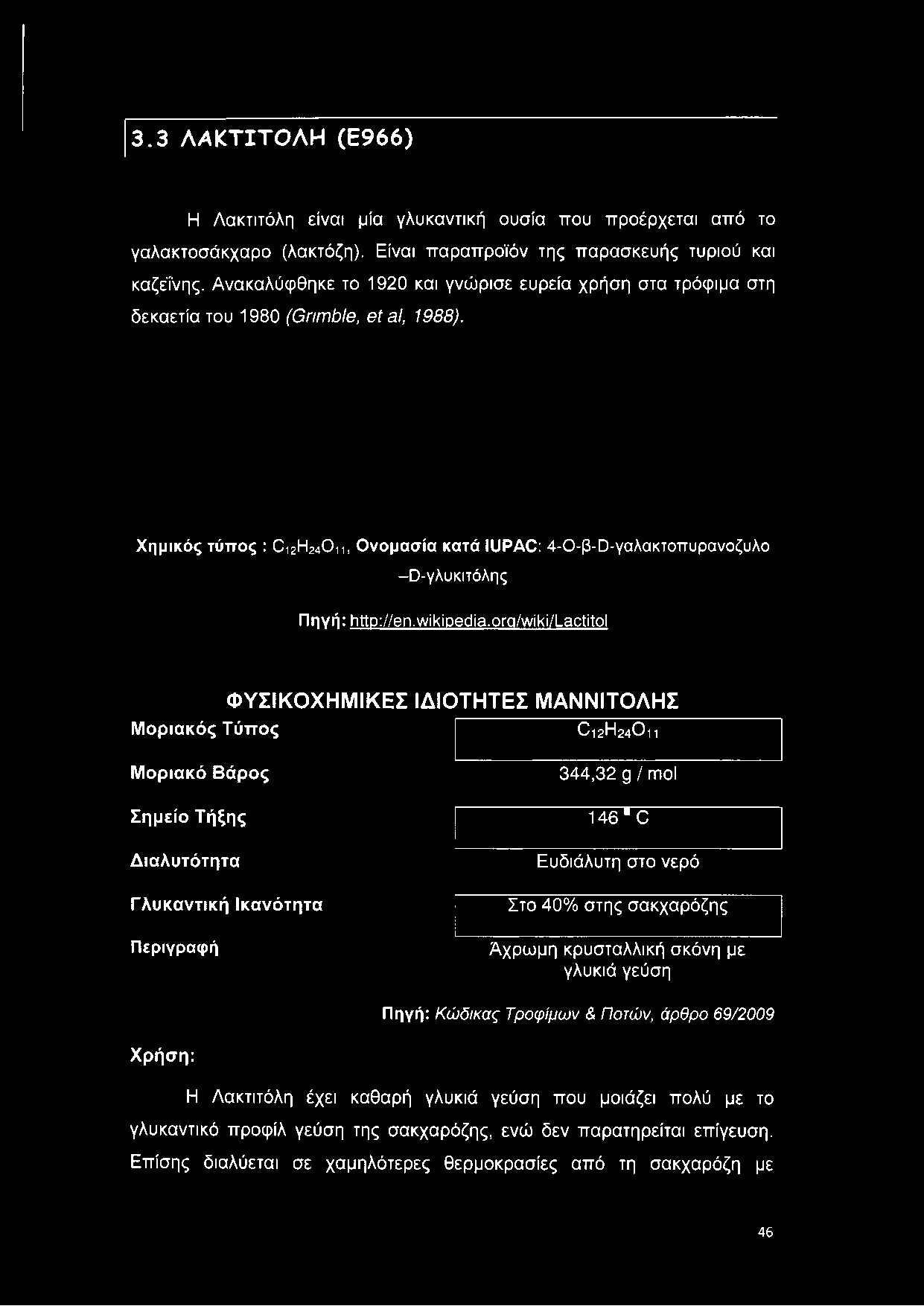 Ανακαλύφθηκε το 1920 και γνώρισε ευρεία χρήση στα τρόφιμα στη δεκαετία του 1980 (ϋηιτιόΐθ, βΐ <3/, 1988).