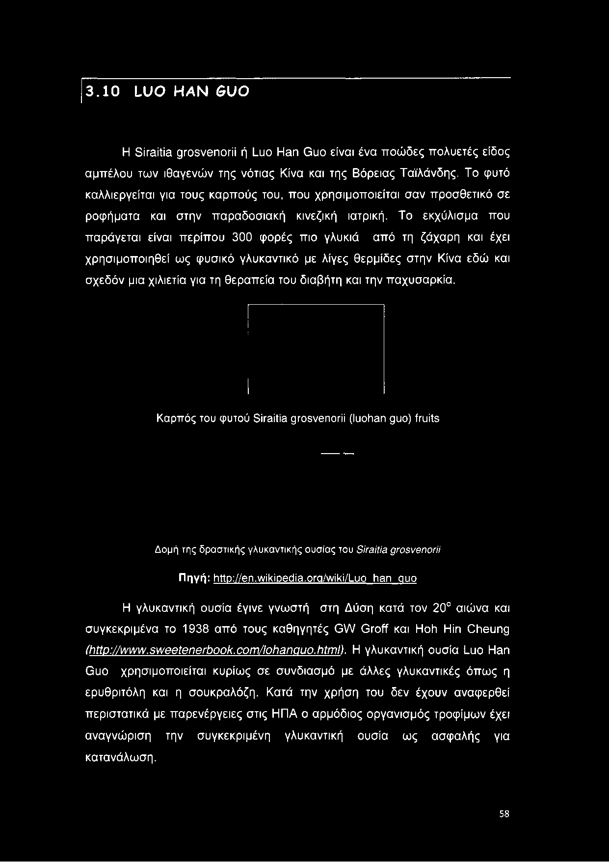 Το εκχύλισμα που παράγεται είναι περίπου 300 φορές πιο γλυκιά από τη ζάχαρη και έχει χρησιμοποιηθεί ως φυσικό γλυκαντικό με λίγες θερμίδες στην