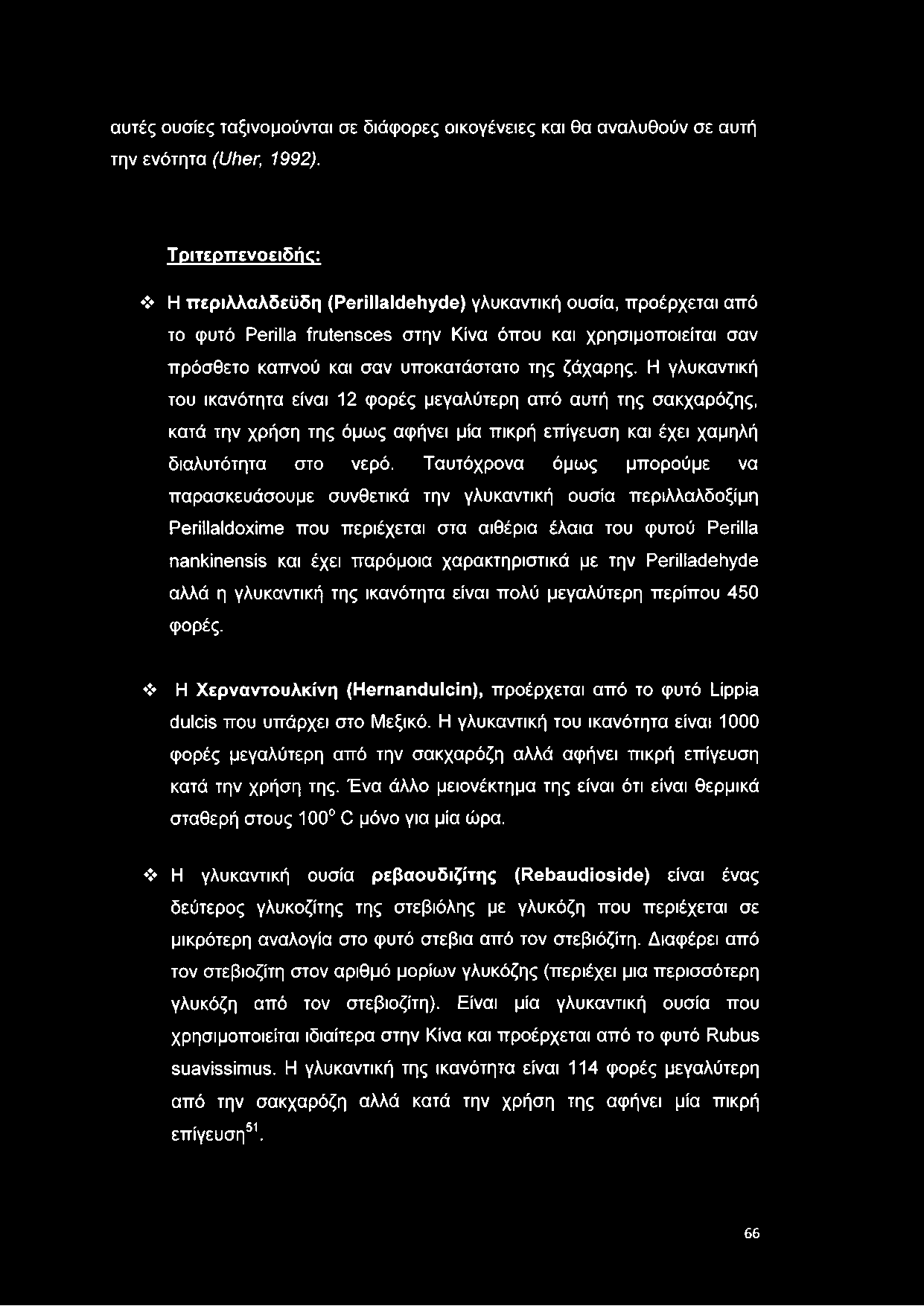 Η γλυκαντική του ικανότητα είναι 12 φορές μεγαλύτερη από αυτή της σακχαρόζης, κατά την χρήση της όμως αφήνει μία πικρή επίγευση και έχει χαμηλή διαλυτότητα στο νερό.