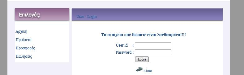 php για τους χρήστες που δεν έχουν κάνει login και προσπαθούν να επισκεφτούν