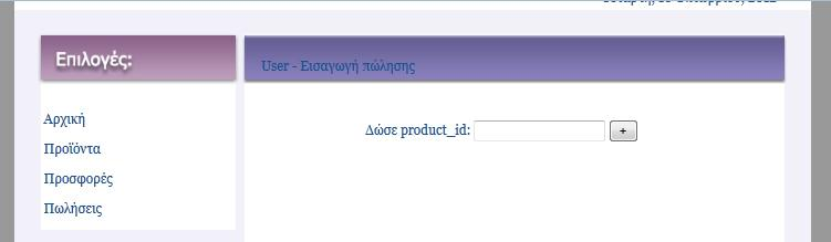 a=$db_field2[user_id]'>), και σύμφωνα με αυτόν γίνεται η αναζήτηση των στοιχείων στη Βάση δεδομένων και εκτυπώνονται σε έναν πίνακα στην οθόνη του χρήστη. $s = $_GET['a'];.