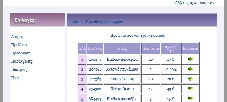 php για την καταχώρησή του. <form action="insert_product_details.php" method="post" name="theform" onsubmit="return checkform(this);"> <input type="hidden" name="product_id" value="<?php echo $s;?