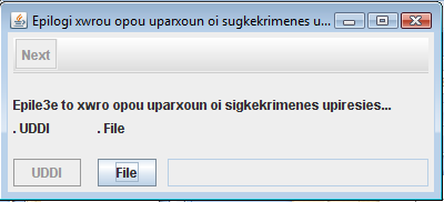 Μέσω αυτής μπορεί να γίνει η επιλογή του αρχείου που περιέχει όλες τις διαθέσιμες υπηρεσίες όλων των τύπων, οι οποίες μπορούν να χρησιμοποιηθούν στην σύνθεση.