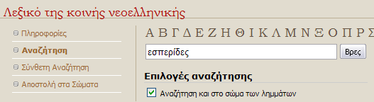 Χρονική διάρκεια Δφο με τρεισ ϊρεσ.