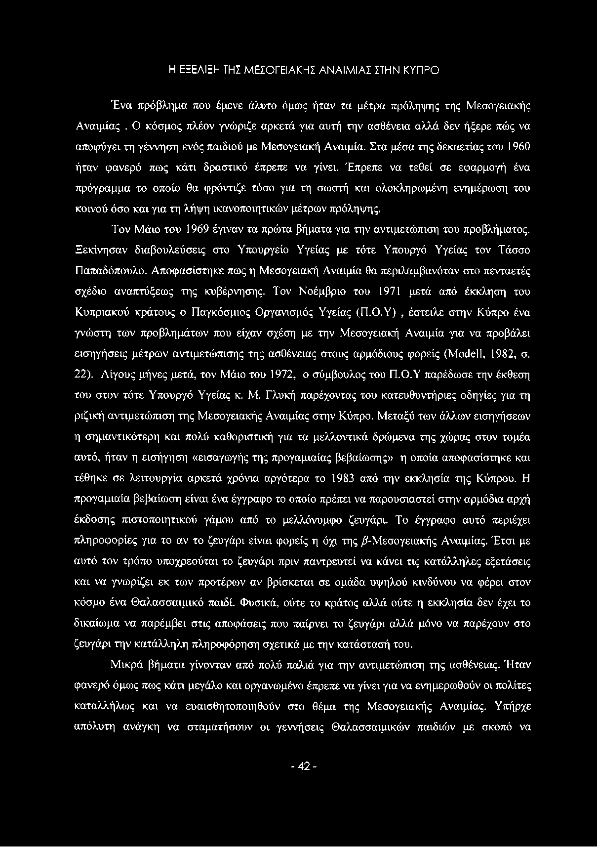 Στα μέσα της δεκαετίας του 1960 ήταν φανερό πως κάτι δραστικό έπρεπε να γίνει.