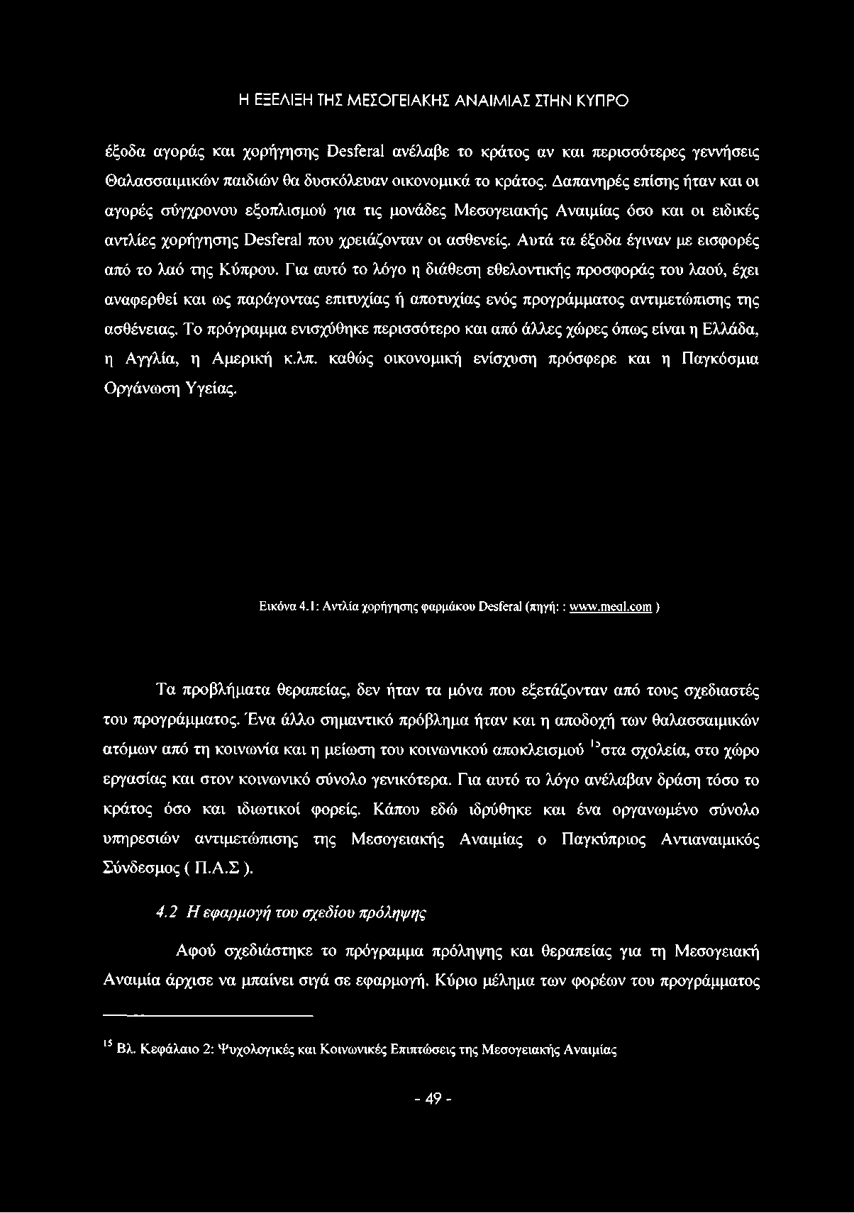 Αυτά τα έξοδα έγιναν με εισφορές από το λαό της Κύπρου.