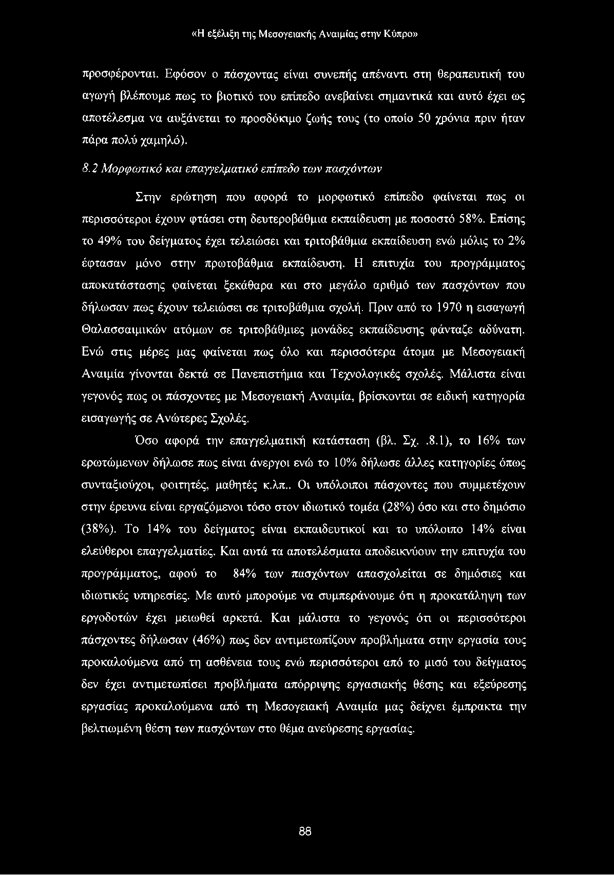 50 χρόνια πριν ήταν πάρα πολύ χαμηλό). 8.