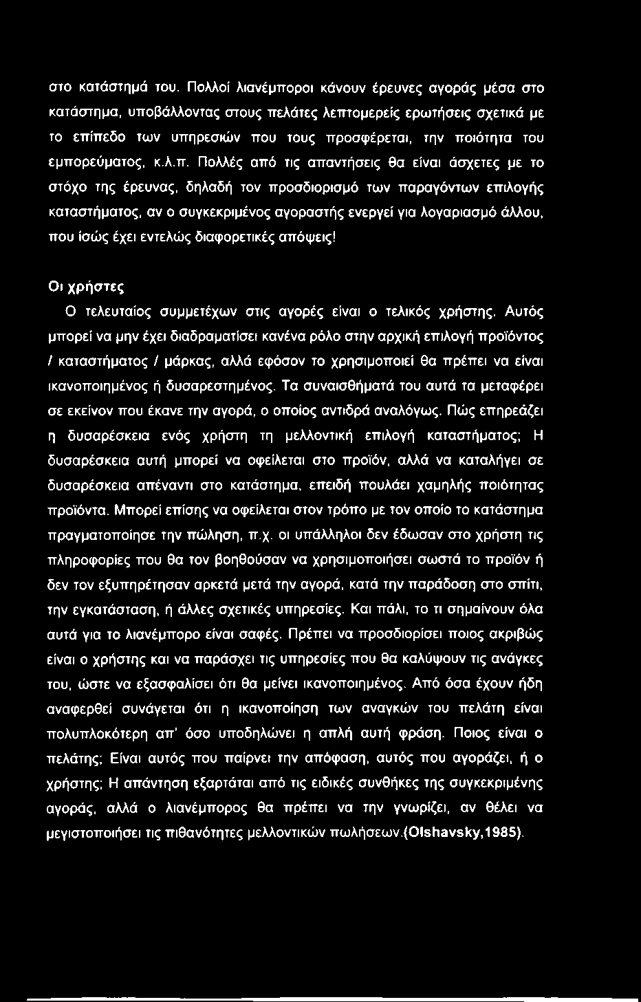 στο κατάστημά του.