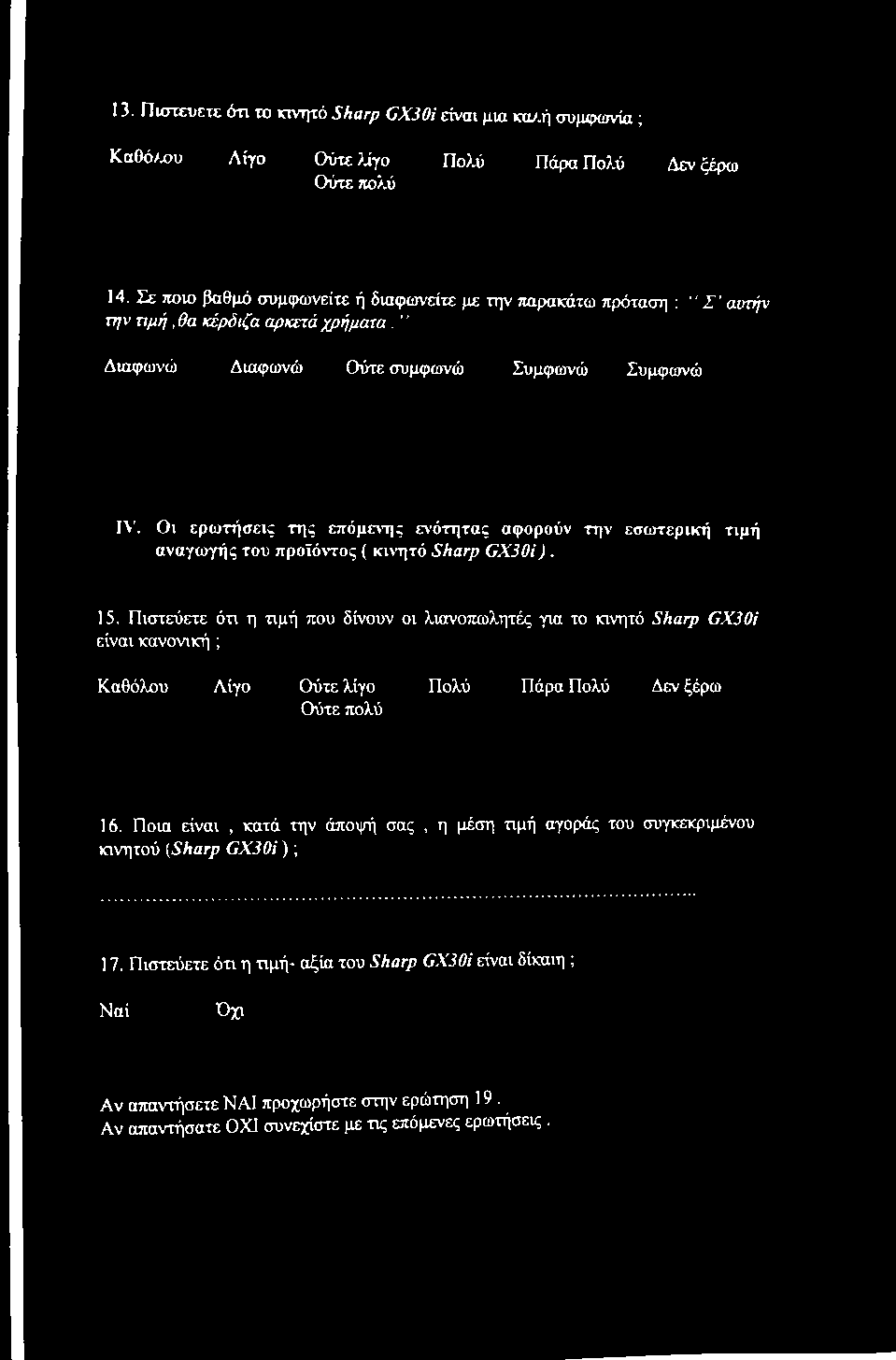 13. Πιστεύετε ότι το κτντιτό Sharp GX30i είναι μια κα/.ή συμιικονία ; Καθό/Λυ Λίγο Ούτε>άγο Πολύ Πάρα Πολύ Δεν ξέρω Ούτε κολύ 14.